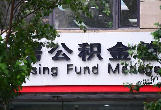 定西北京离职公积金提取代办（定西北京公积金提取中介）
